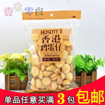 Hong Kong snack product HOSOTE kindly Thai egg raw scented biscuits egg round biscuit 200g casual snack