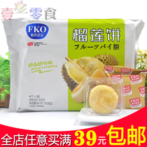 FKO Thai durian cake gourmet specialty snack snack gift box durian pastry casual snack 200g