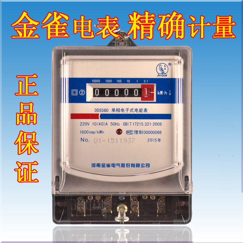 Electric meter Jinque Zhumadian electric meter DDS580 household single-phase electronic electric meter