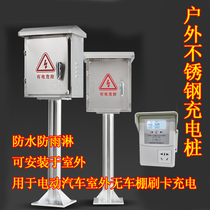 New energy charging pile stainless steel outdoor charging box electric vehicle outdoor charging community charging station