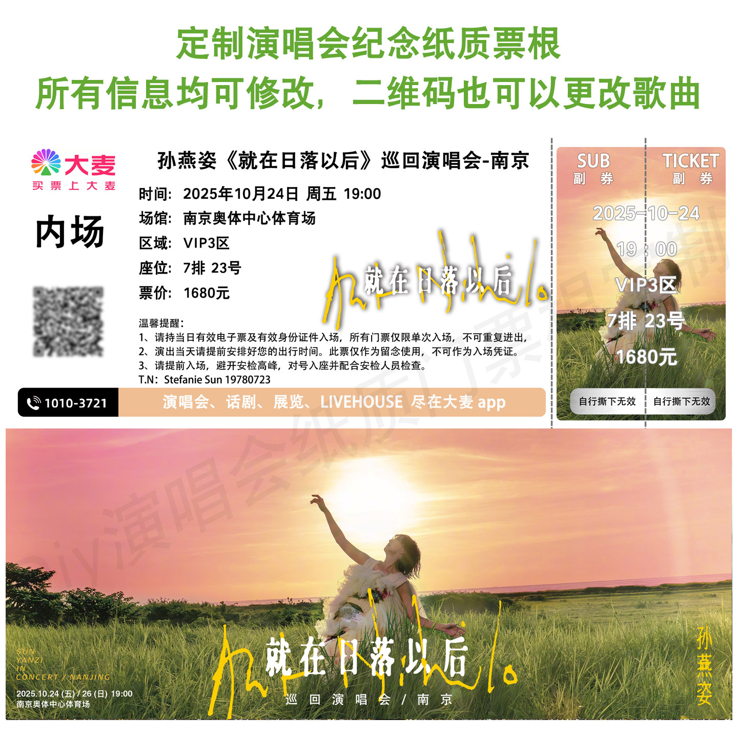 孙燕姿演唱会门票定制,记录美好回忆_影视_淘宝游戏网
