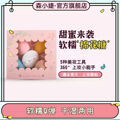 Sen Xiaojie cotton candy beauty makeup egg sponge makeup tip dry and wet dual use do not eat powder (buy one get one free)