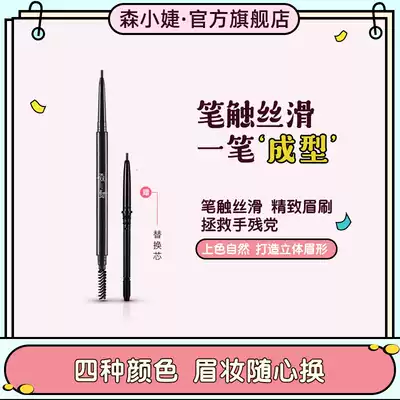 Sen Xiaojie three-dimensional smart shaping eyebrow pencil Waterproof and long-lasting non-fading makeup artist special beginner ultra-fine eyebrow pencil