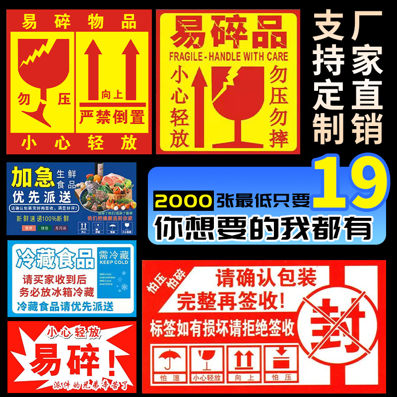 Fragile product warning label sticker custom express logistics packaging do not press carefully handle lightly self-adhesive label