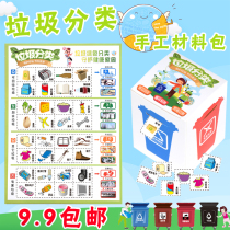 DIY garbage sorting manual kindergarten education environmental protection trash can handmade materials childrens puzzle