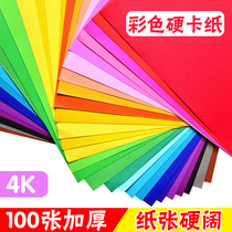 4K large color cardboard 200g heavy hard card 4 open large diy handmade paper color paper greeting card