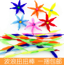 Color wave four flowers hairy root hair stick twist stick DIY kindergarten childrens toys handmade material