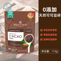 (New date) Original imported American Navitas cocoa nibs natural chocolate bean nibs snack baking