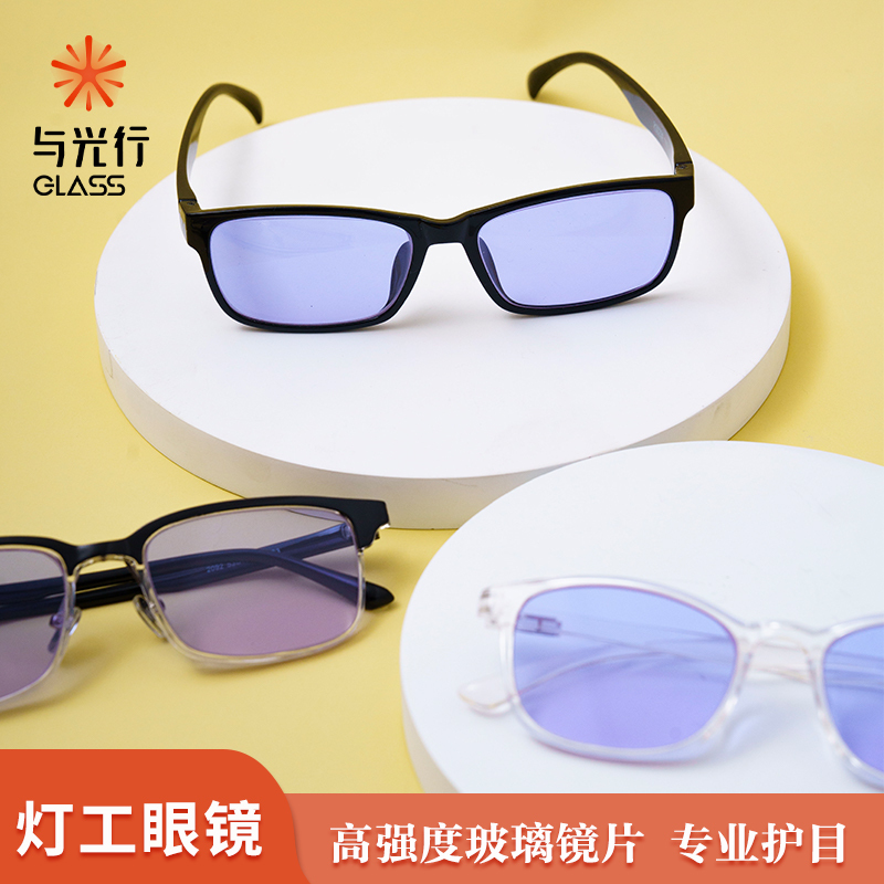 Glass Protection Goggles for Working with Glass, Fire Viewing Goggles, Anti-Sodium Light Glasses, Glass-Burning DIY Glasses Glass Protection Goggles for Working with Glass, Fire Viewing Goggles, Anti-Sodium Light Glasses, Glass-Burning DIY Glasses