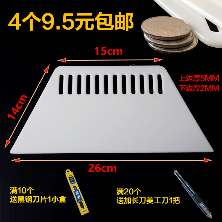 Film wallpaper wall cloth tool large scraper wallpaper special white plastic thickened hard non-deformation scraper