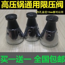 General pressure cooker accessories pressure limiting valve pressure cutting old stainless steel aluminum pressure cooker lid gas nozzle exhaust valve top bead