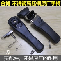 Jinmei stainless steel pressure cooker accessories original handle original pressure cooker hand handle pot ear handle 162224