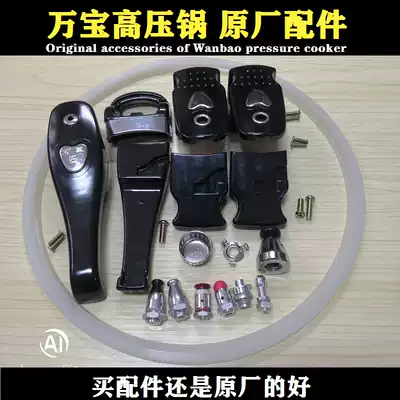 Wanbao pressure cooker accessories Xinbao Qiao Bao Xinxi Wang pressure cooker handle handle universal pot ear sealing ring glue