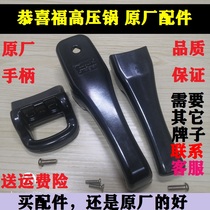 Congratulations to Fu pressure cooker accessories handle original home Le original factory hand pressure cooker vice handle pot ear handle 2022