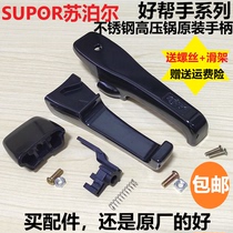 Original Supor pressure cooker accessories shop handle good helper Daquan parts pressure cooker deputy hand handle pot ear 22