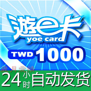 Automatic delivery Taiwan tour e-card 1000 points Star City Card House God Tour e-card 1000 bonus Club