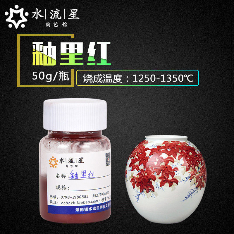 Water Meteor Clay Pottery Jingdezhen Pottery town pottery raw material ceramic pigment glazed red and high temperature pigments