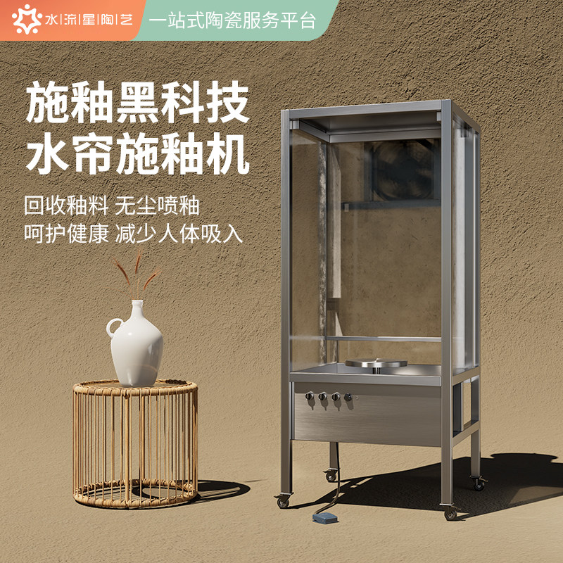 Water Flow Star Pottery Professional Equipment Water Curtain Type Blown Glaze Machine Glazing Machine Dust-free Upper Glazed Spray Glazed Desk Cycle Recycling-Taobao