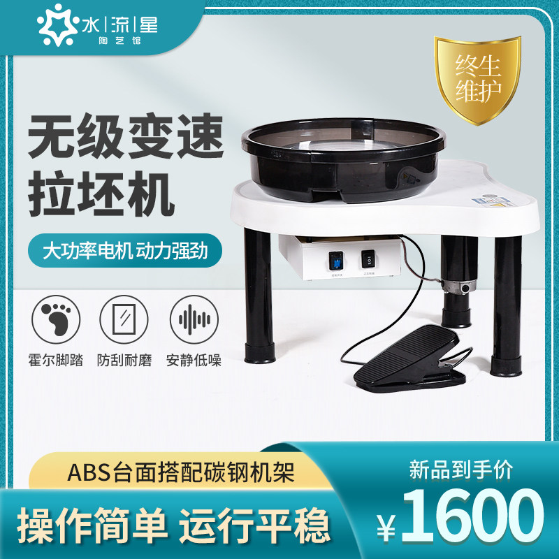 Water Flow Star Pottery Art Teaching Special Infinitely Variable Speed Labiling Machine Pottery Bar School Equipment Children Home Pottery Clay Machine