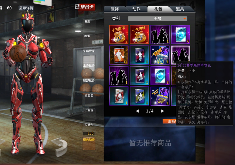 Nba2K Account with Premium Features, Account with Three Free Items, Account with Three Free Items after Opening, New Level Three Account Not for Sale, Stockton
