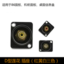 D-type Lotus Kana Lotus RCA mother audio video AV socket black shell D-type shell red white yellow