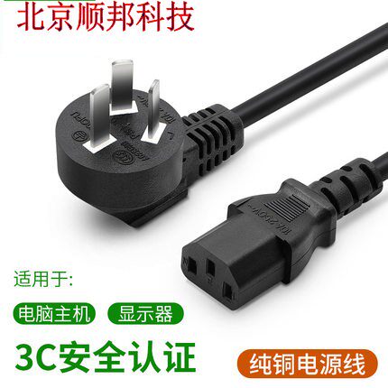 Power cord three-hole product suffix 3-core computer host monitor projector rice cooker rice cooker kettle national standard