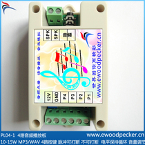 PL04-2 1-4 Road Voice Controller Isolation Type module mp3 Industrial Audio Controller