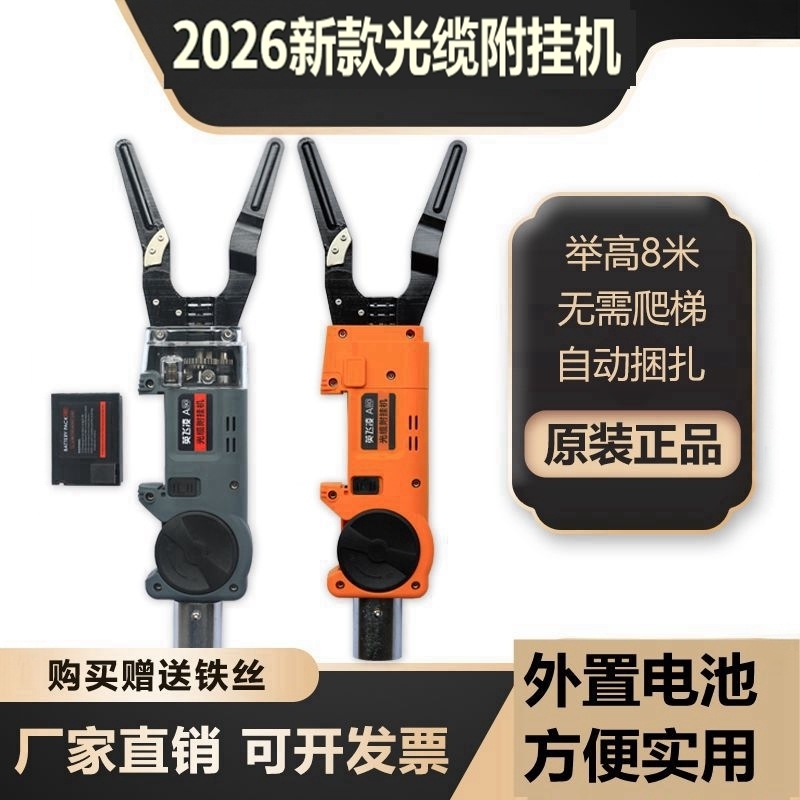 Infineon Fiber Optic Cable Attachment Machine, Smart Cable Tie Machine, Bundling Tool, High-Altitude Fiber Optic Cable Hanging Equipment