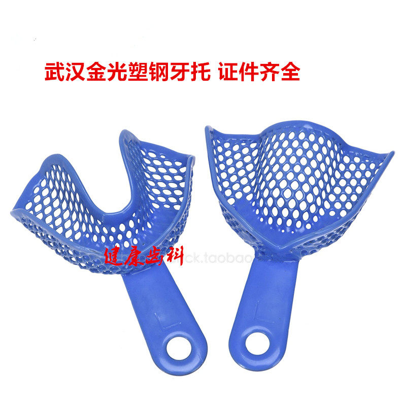 武汉金光塑钢牙托 加厚塑钢牙托 型号齐全牙科牙托一次性牙托