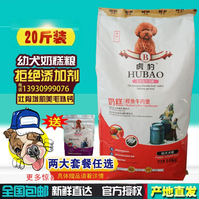 Tiger Leopard Puppy 10kg Thức ăn cho chó Teddy Bíchon Golden Retriever Samoyed Bianmu VIP Sữa Cake Dog Food Fresh Date - Chó Staples