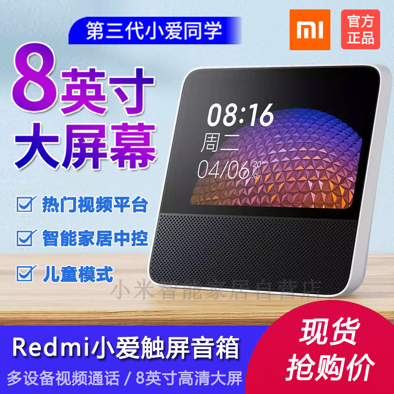Xiaomi Redmi little love touch screen speaker 8-inch large screen home living room AI classmates intelligent voice-controlled Bluetooth sound