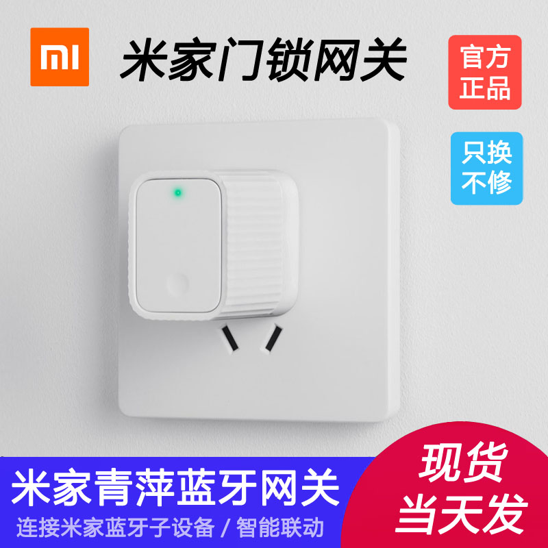 Xiaomi Mijia Qingping Bluetooth Gateway Smart Door Lock Mobile Phone Wireless Remote Control Multi-Function Upgrade Set