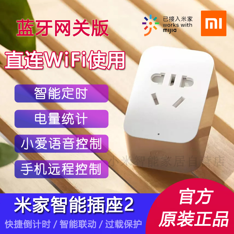 Xiaomi smart socket 2 generation bluetooth gateway version Xiaoai voice mobile phone remote control wifi timing switch