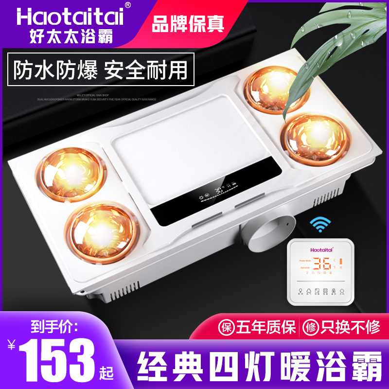 Good lady lamp warm bath bully exhaust fan lighting integrated ceiling toilet bathroom heating bulb three-in-one