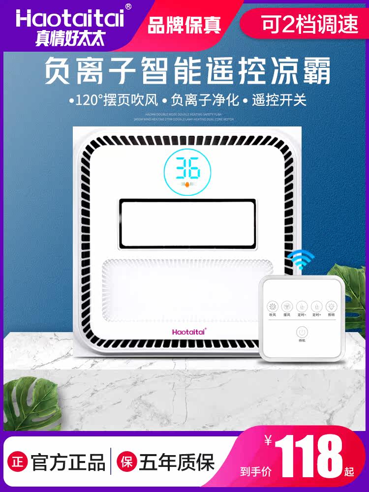 Good wife integrated ceiling fan Kitchen silent remote control air conditioning fan Embedded high-power cold fan Liangba