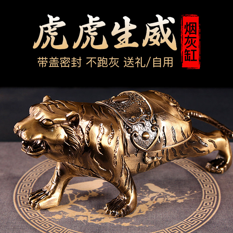 Zodiac tiger ashtray to give boyfriend a gift high-grade metal bronze living room creative home decoration anti-soot