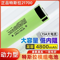 Tesla Panasonic 21700 lithium battery large current power 4800mah flashlight charging electric vehicle group