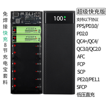 22 5W Quick charge 8 Festival 18650 Mobile power supply case free of welding DIY kit material PD Motherboard Charge Treasure Shell 10
