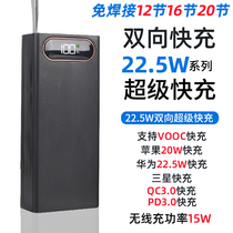 Welding-free flash-charging 16 knot mobile power shell charging ppel kit material 18650 battery case PD fast charging 22 5W
