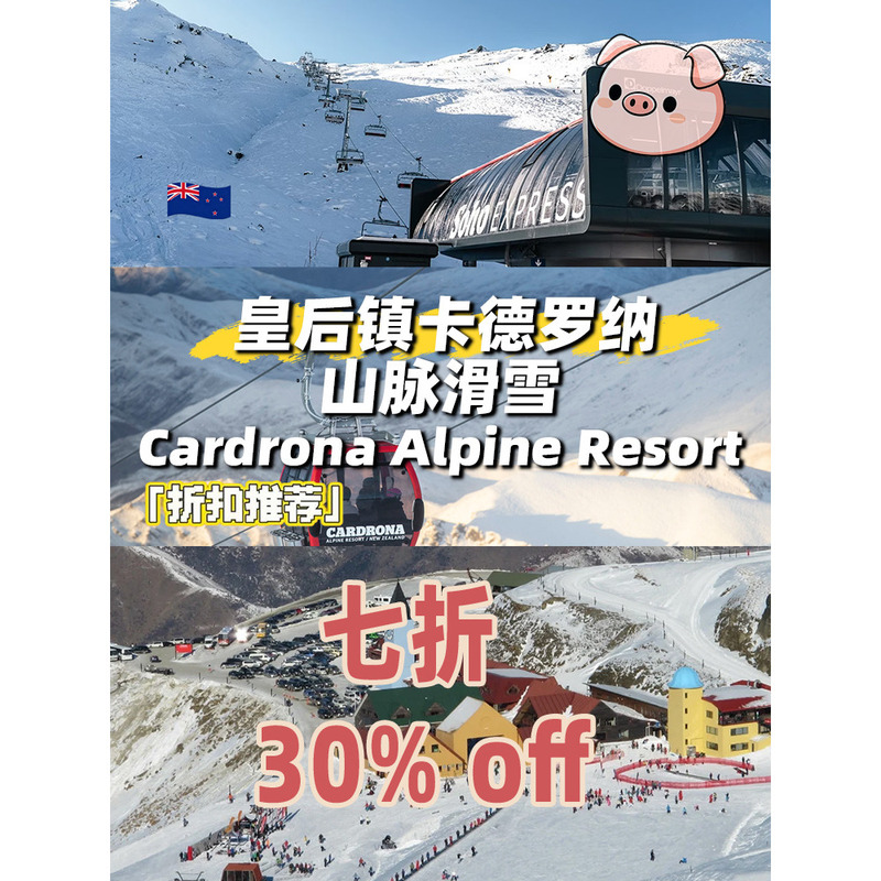 Cardrona Alpine Resort New Zealand Queenstown Cardrona Mountain Ski 30% off Offer
