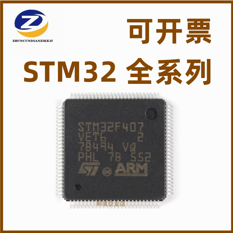 STM32F407VET6 STM32F407VET6 405427429 VGT6 VGT6 VIT6 IGT6 ZET6 ZET6 ZGT6 ZGT6 chip