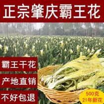Overlord flower 500g dry goods a catty of farmhouse self-produced and sold Zhaoqing specialty soup sword flower