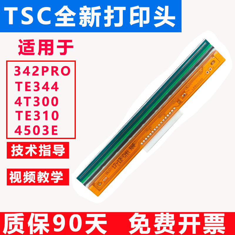Brand new TSC first print head TE244/TE344/244PRO/342PRO/4T200/4T300 barcode printer