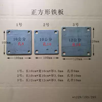 Square iron punch Iron pipe welding Chassis iron sheet fixture Base expansion screw hole column installation iron sheet