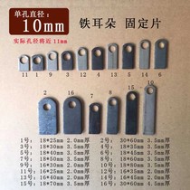 10mm round screw aperture welded iron punch wrought iron bracket signboard small ear welded fixed bracket iron sheet