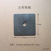 Middle perforated welded square plate iron plate fixed base thickness 2 0mm square 8 cm Middle with aperture 12mm