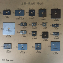 Square iron plate with hole diameter 12mm 9mm 1cm in the middle fixed iron spacer hardware stamping iron block plate