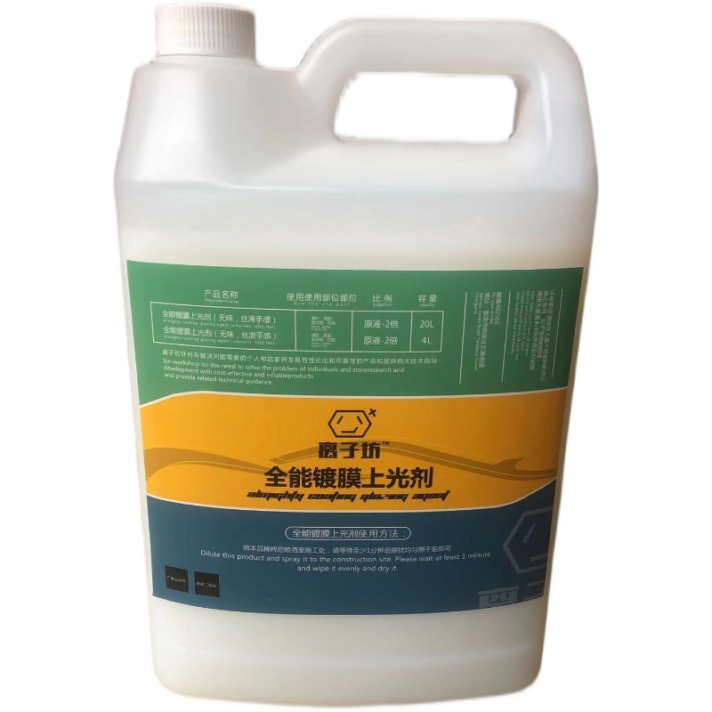 Ion Workshop All-around coated with light agent plastic genuine leather engine tires fast coating