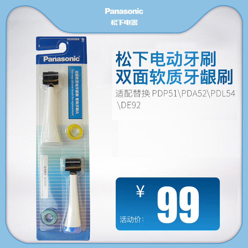 Panasonic electric toothbrush brush head WEW0906 original fit 2 clothes suitable PDP51 PDP51 PDA52 PDL54 PDL34 PDL34 etc.