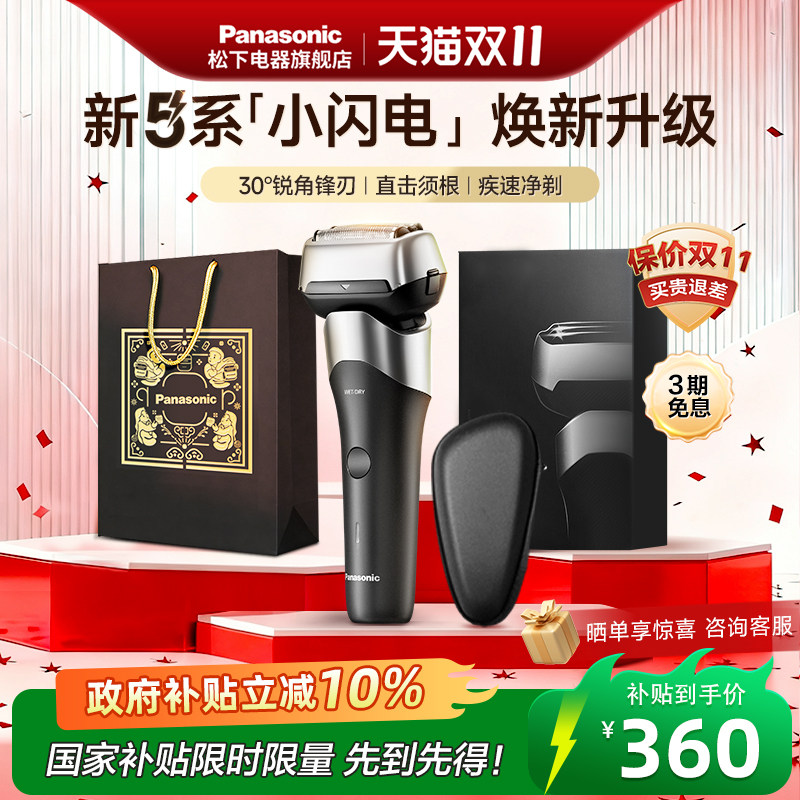 【官方正品】松下小闪电电动剃须刀男士刮胡刀送男友礼物RM35